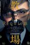 e69599e5a0b4-requiem