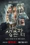 the-echoes-of-survivors-inside-koreas-tragedies
