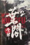 ip-man-legenda-kung-fu
